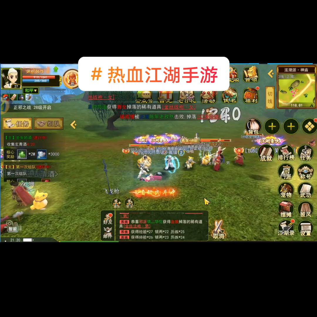 热血江湖手游官方正版推荐职业,热血江湖手游官方正版游戏攻略