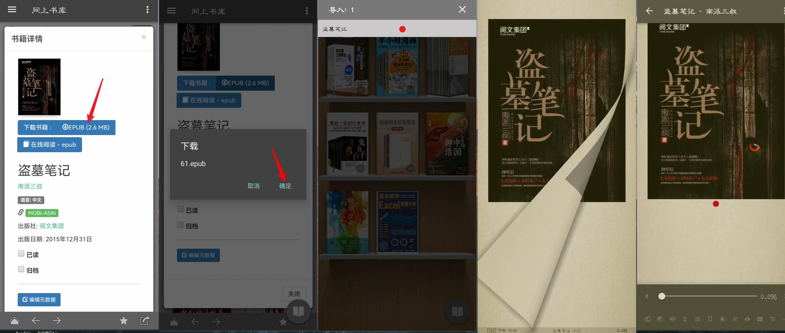 基于群晖DOCKER搭建电子书管理、手机/移动阅读全套方案