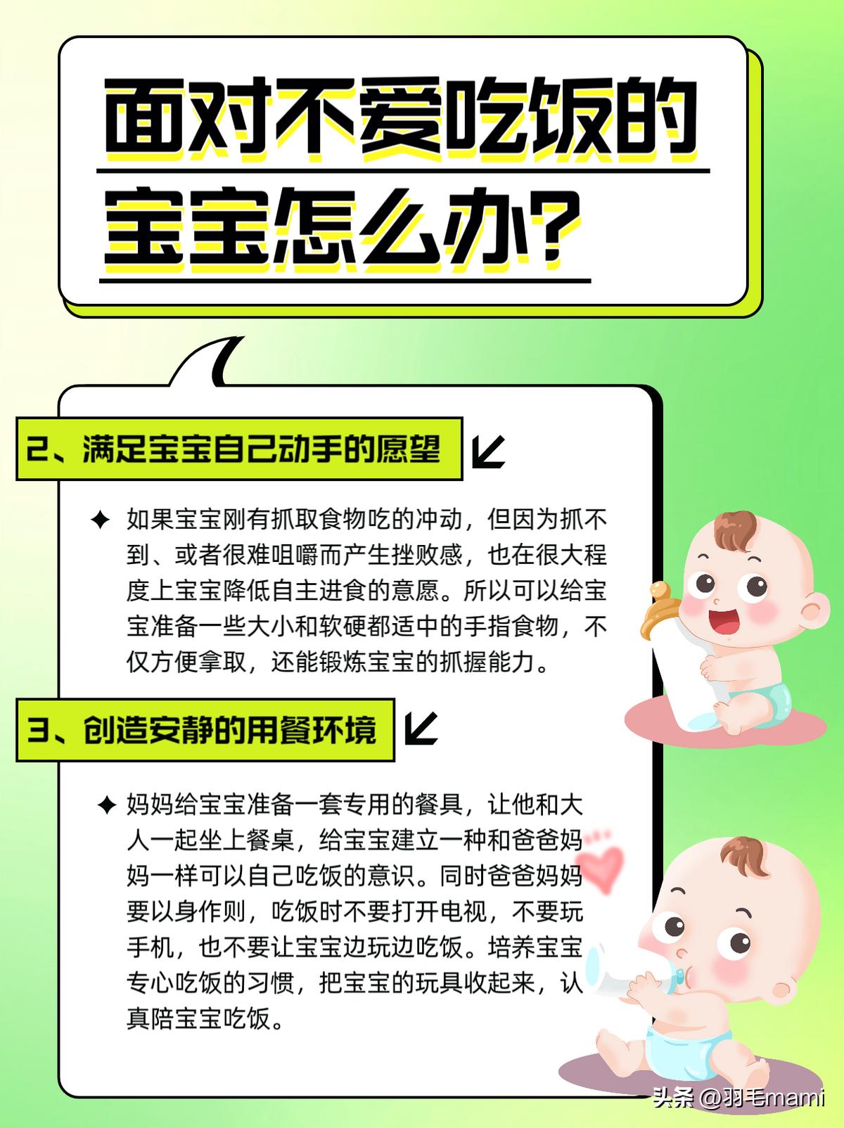 不爱吃饭的宝宝怎么解决,对付不爱吃饭的宝宝
