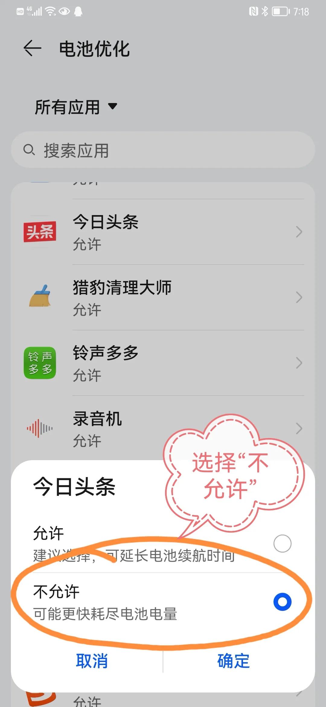 华为手机收不到今日头条推送消息,华为手机收不到app验证码