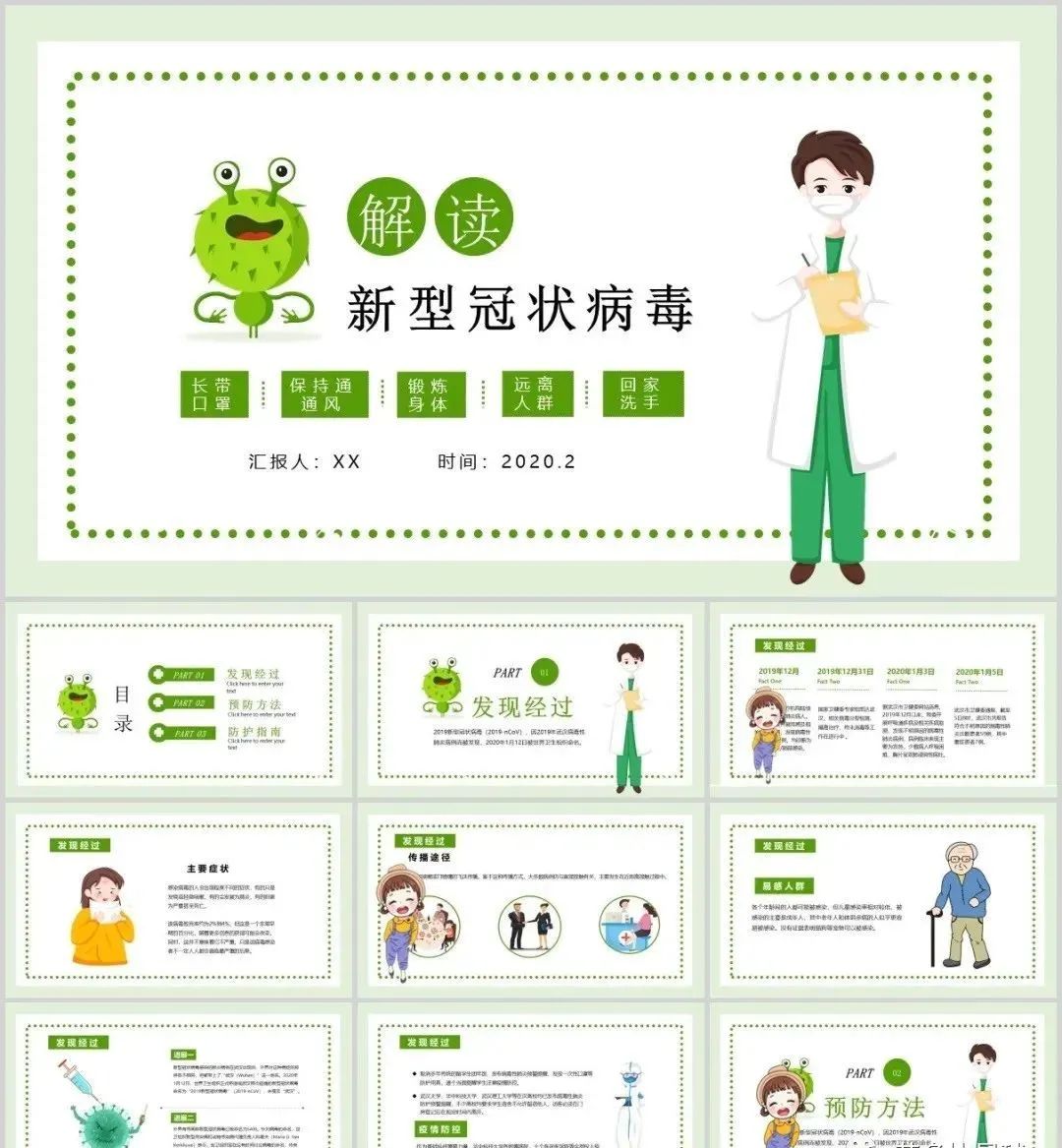 如何做好医学科研ppt模板,医学常见的ppt模板