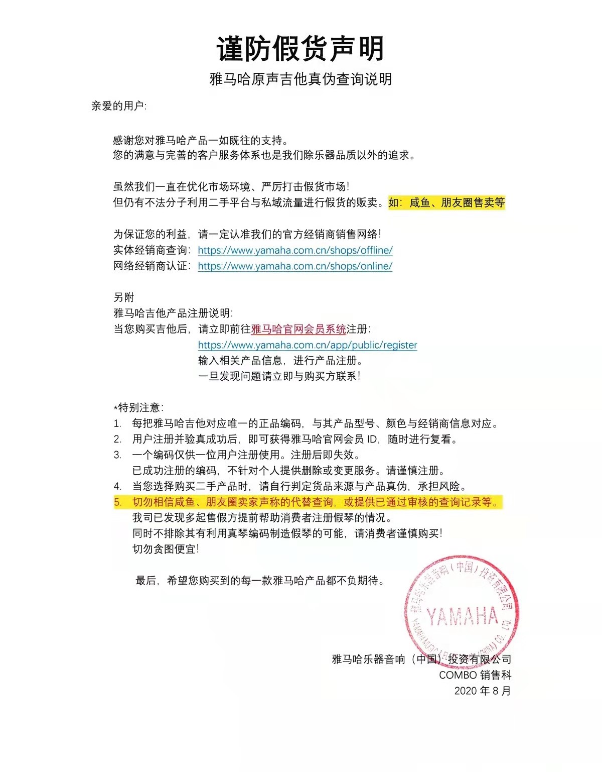 雅马哈摩托车假货事件,假冒雅马哈摩托车