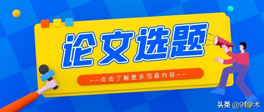 口腔护理论文选题题目,口腔颌面论文选题