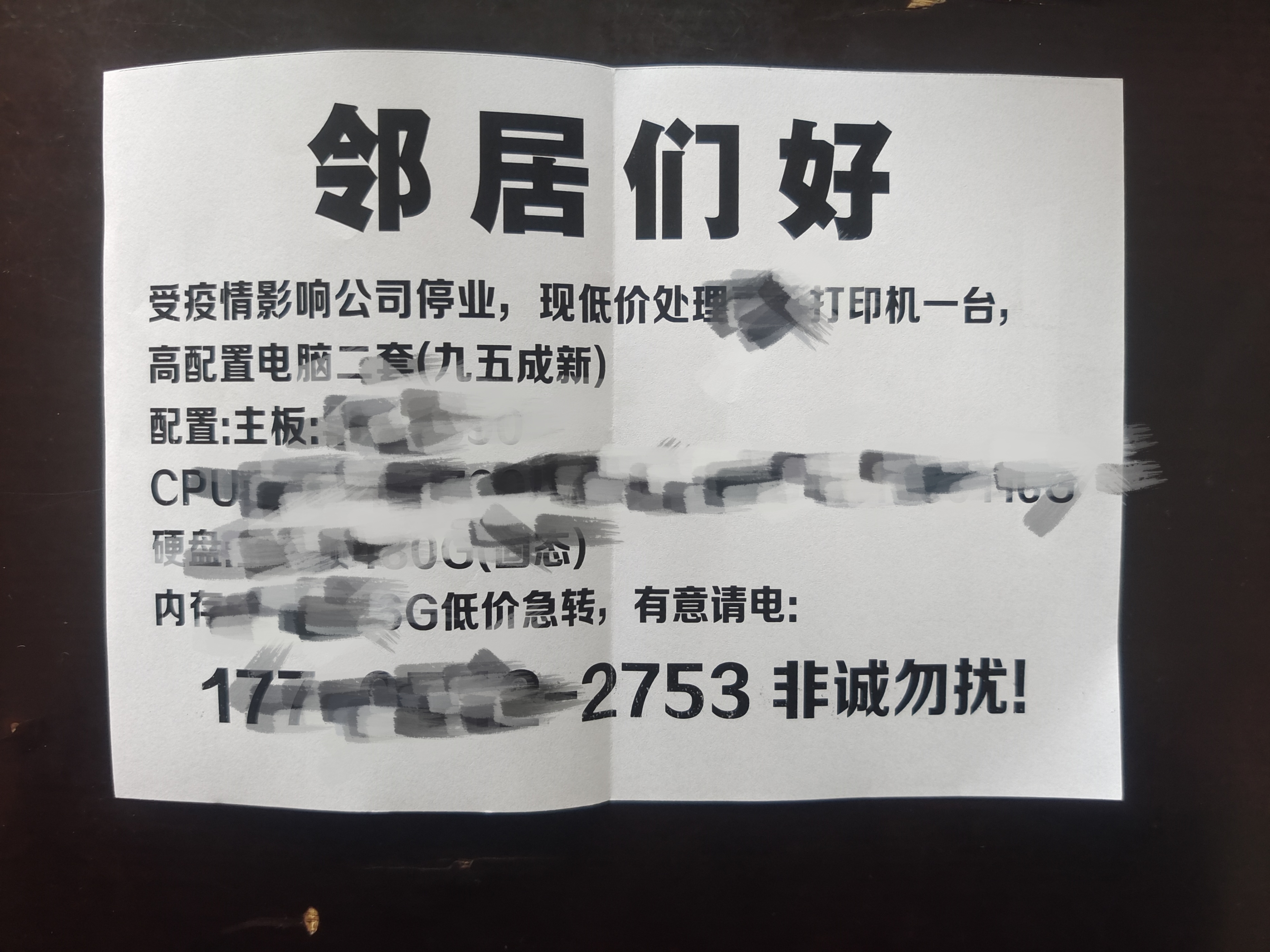 城阳警方提醒您：低价处理高配电脑勿轻信