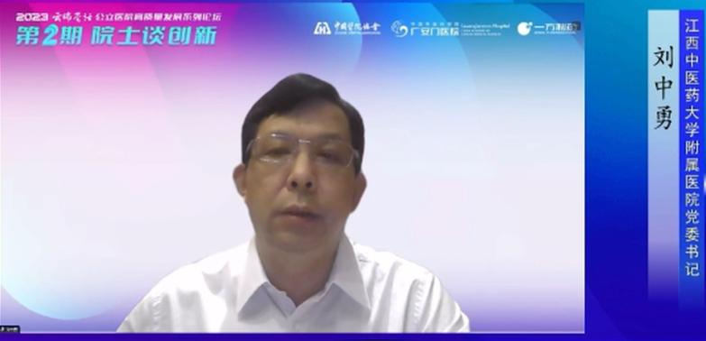 云端荟话|院士谈创新