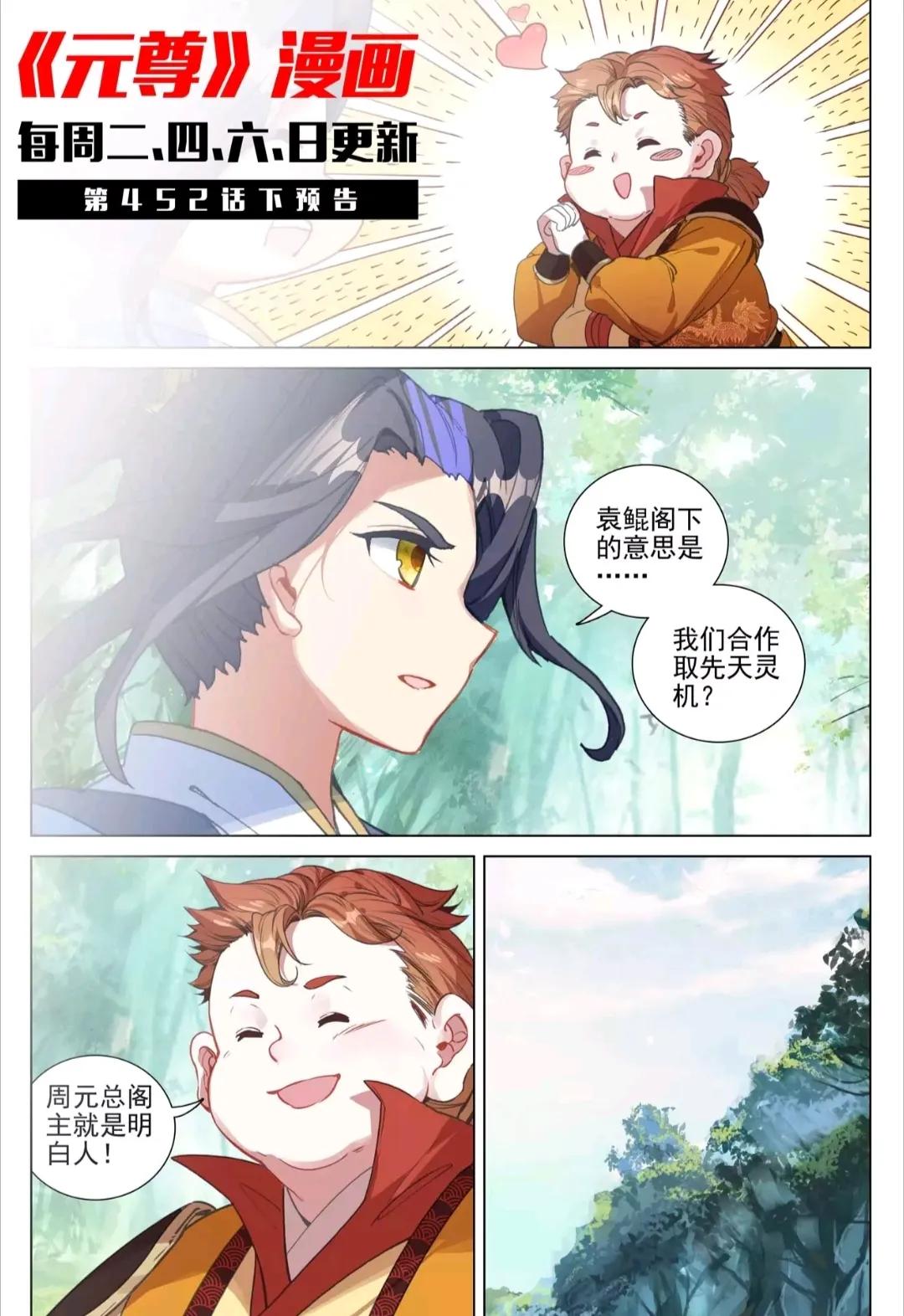 元尊漫画免费452,元尊漫画阅读免费下拉452