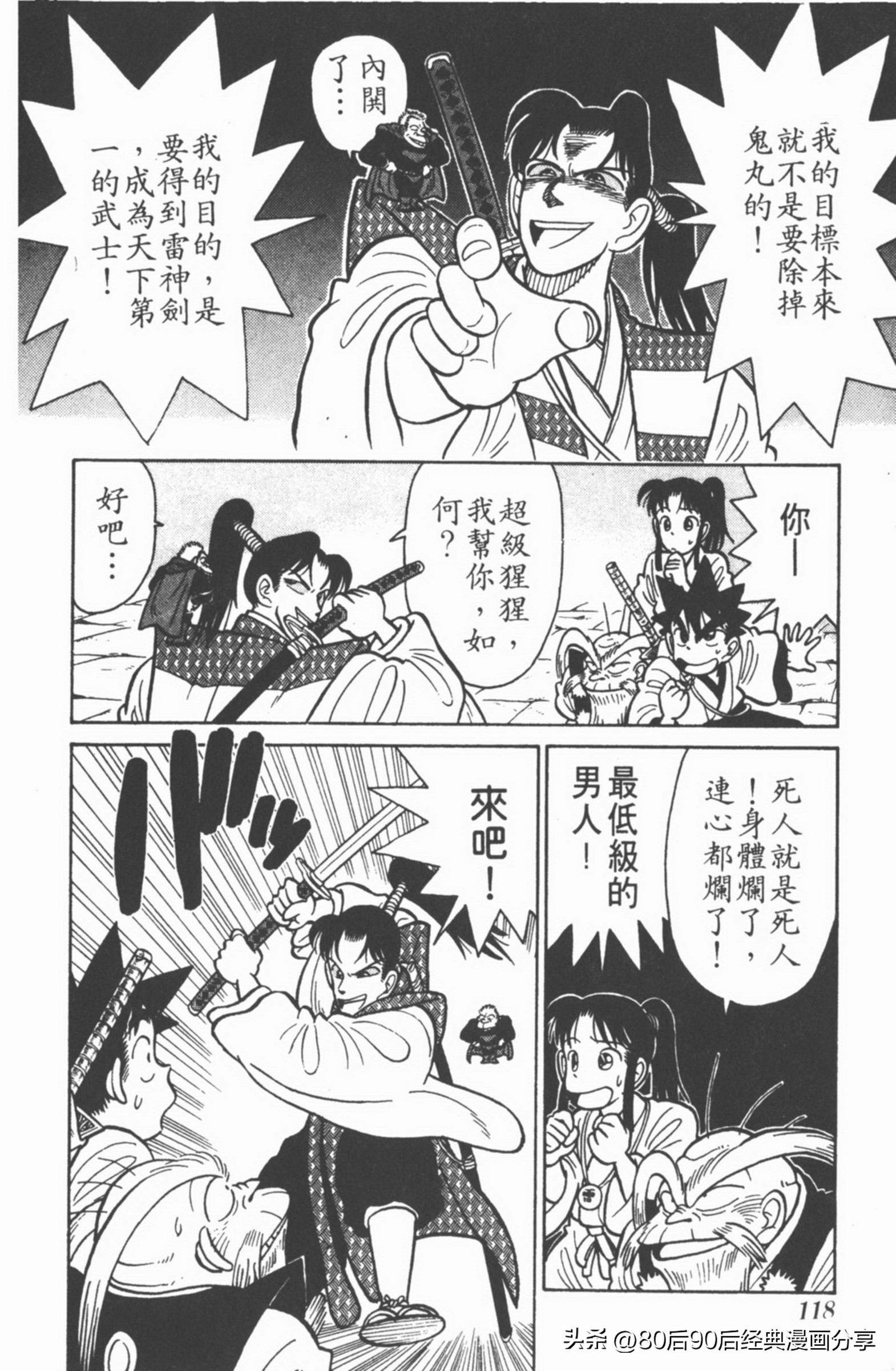 九龙珠台版卷006中