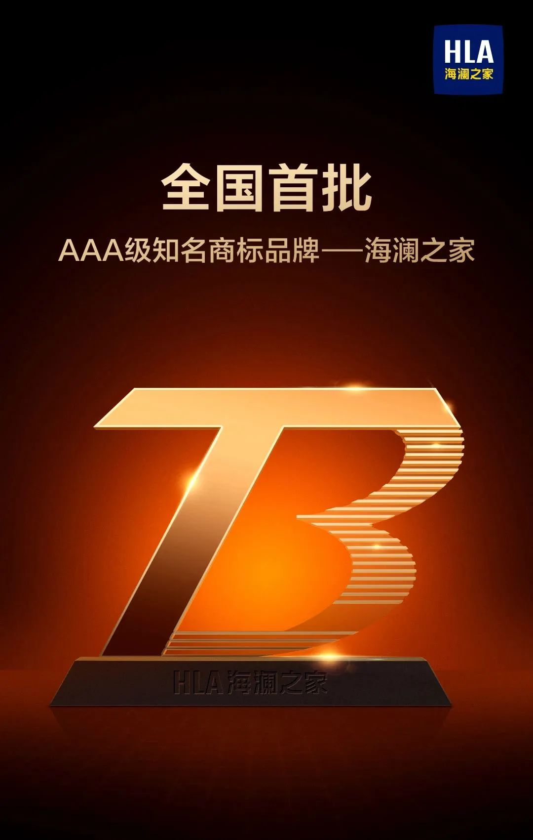 海澜之家的品牌商标注册,海澜之家衣服上商标图片大全