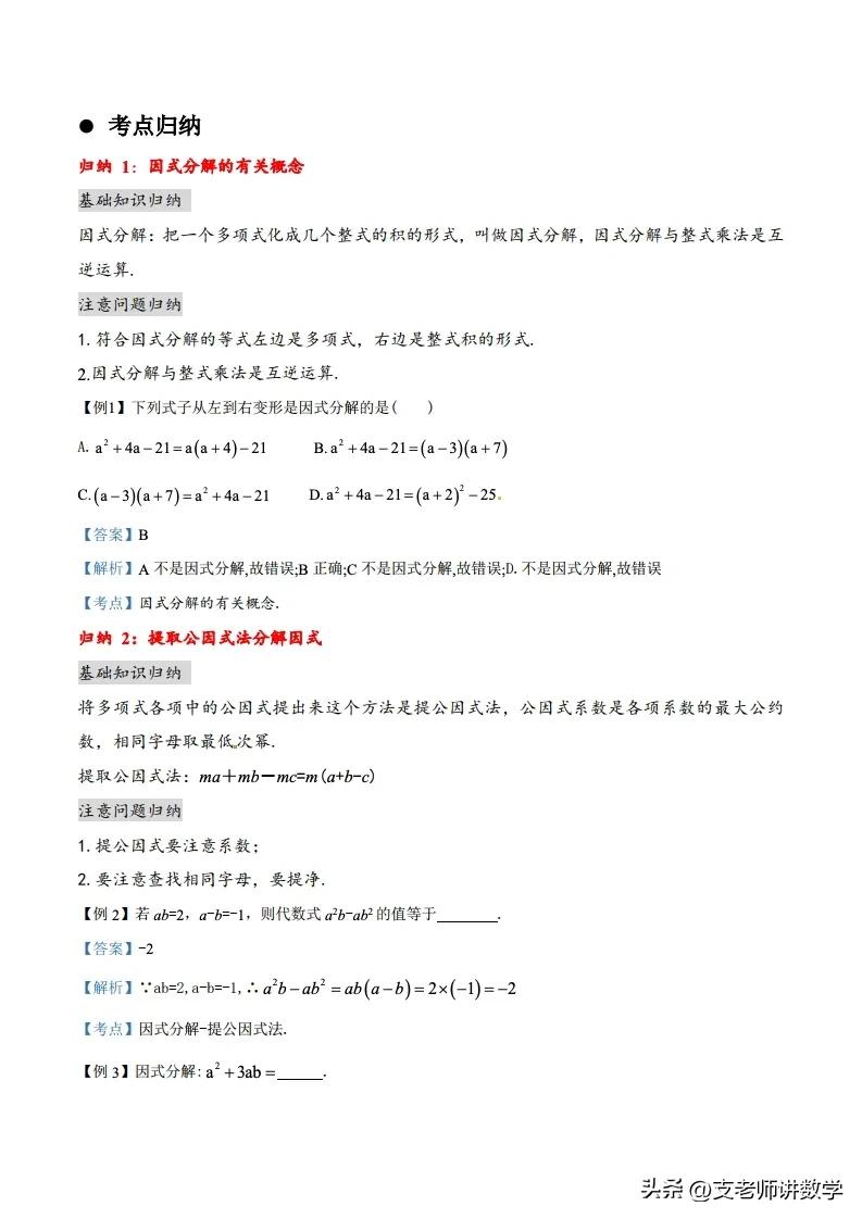 备战中考30条实战经验,备战2023年中考全书