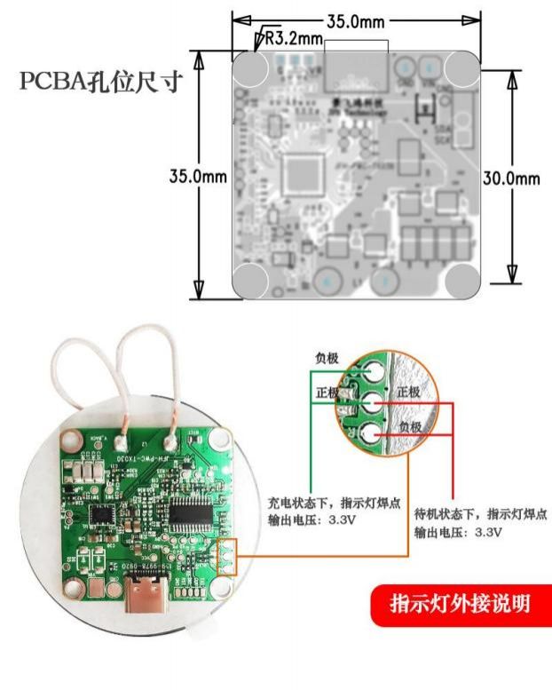 景飞鸿无线充模组JFH-PWC-TX030使用说明书