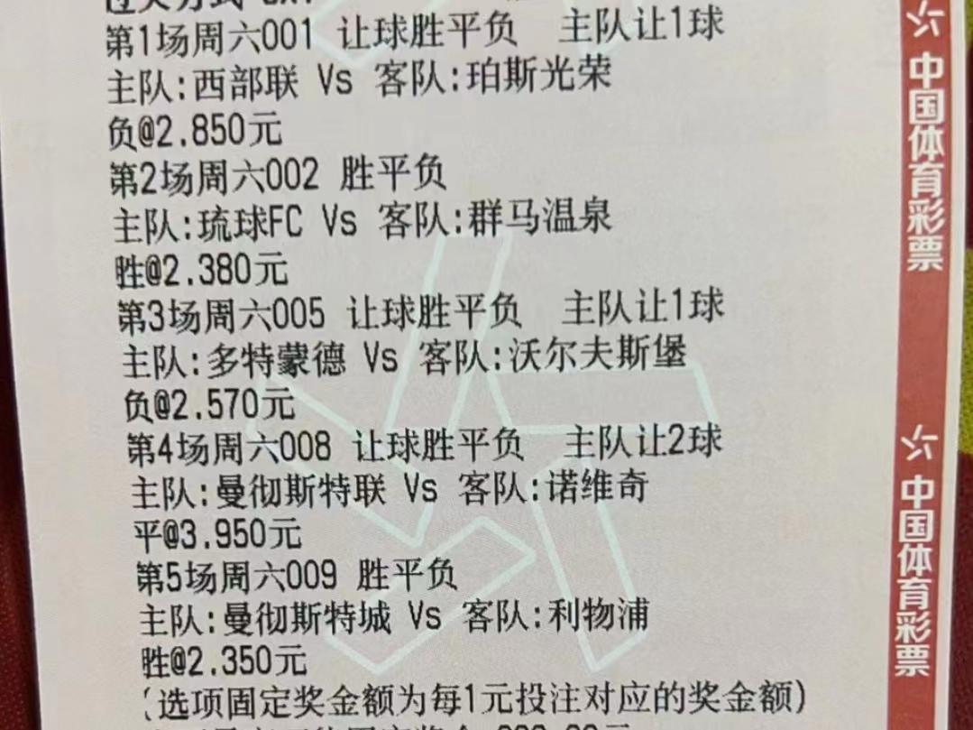 竞彩足球今日3串1预测,竞彩4场进球2888元实票