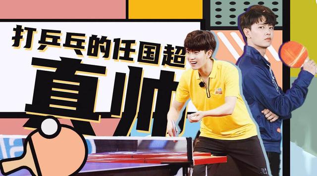 邓超中国乒乓拍了多久,邓超娱乐圈帮忙宣传中国乒乓