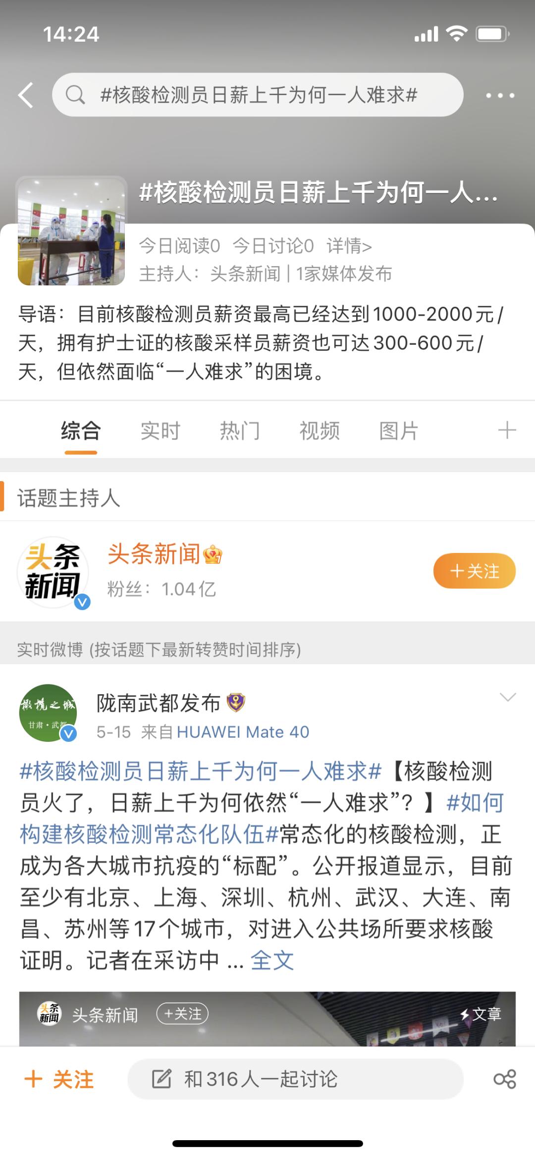 日薪一千招聘核酸采样员,日薪500元以上的工人