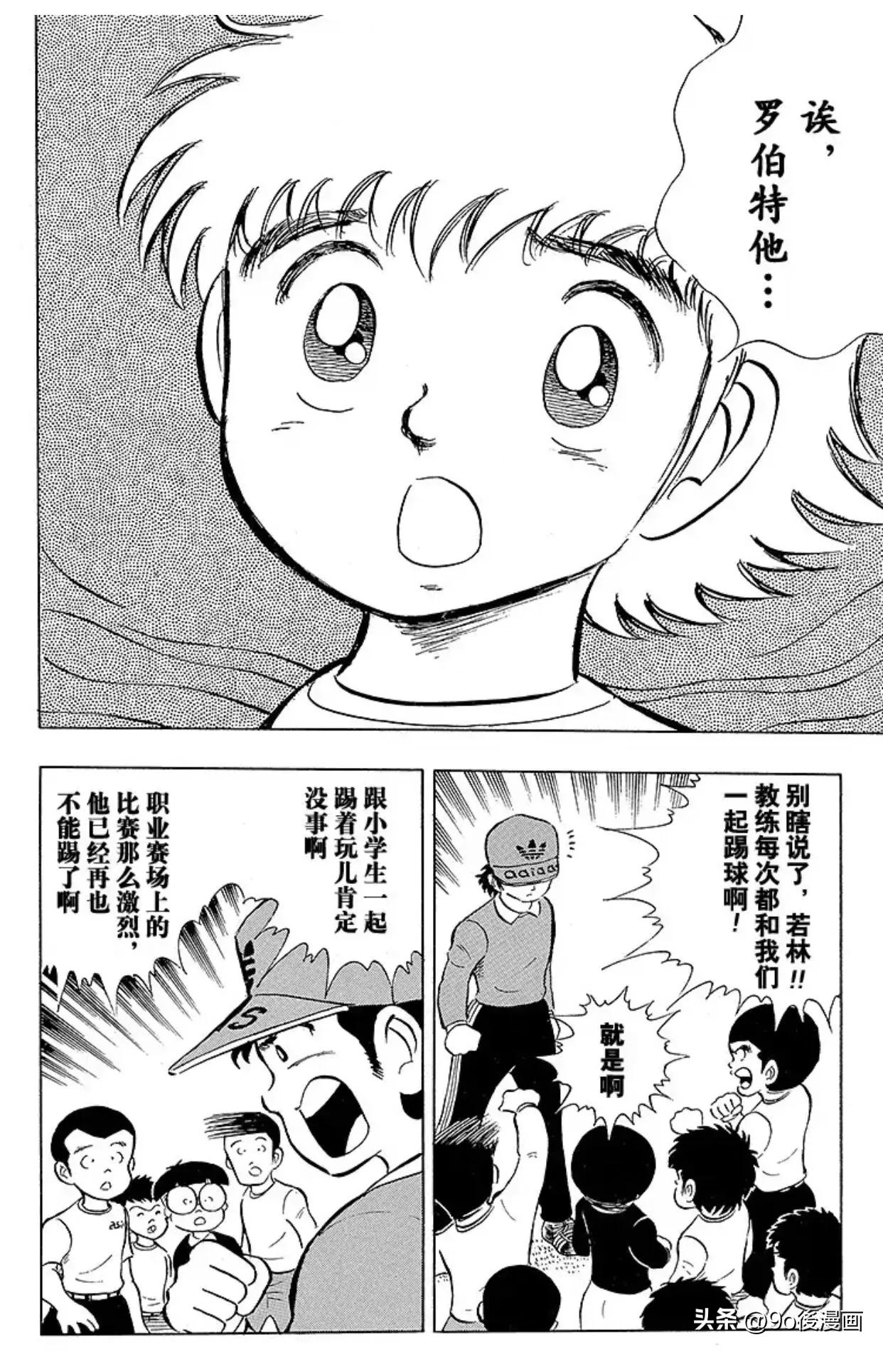 足球小将罗伯特后续,足球小将第100话