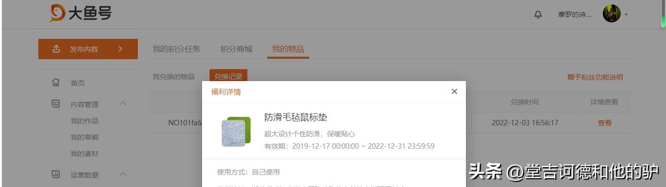 大鱼号积分过期无效，如何兑换鼠标垫和实木相框？