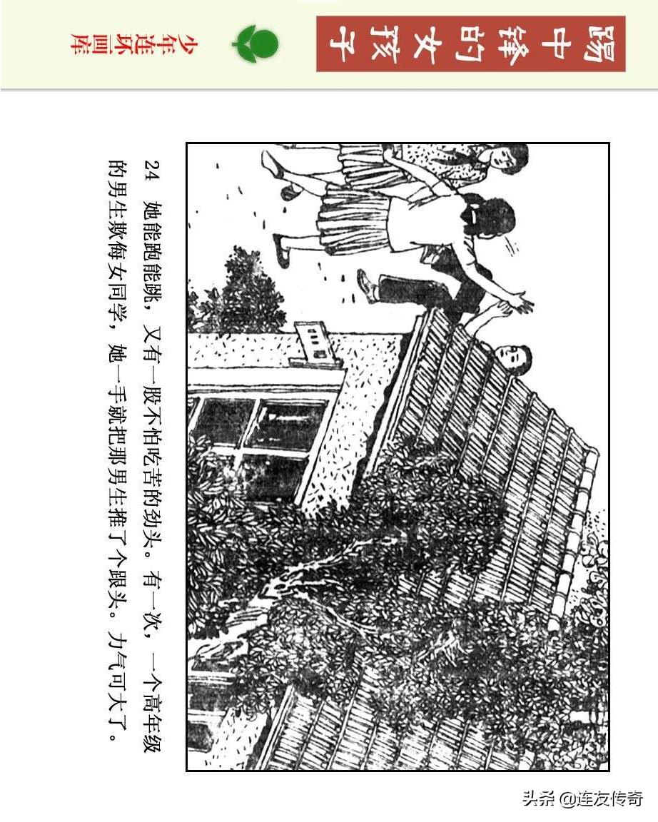 足球小将漫画女生,连环画踢足球