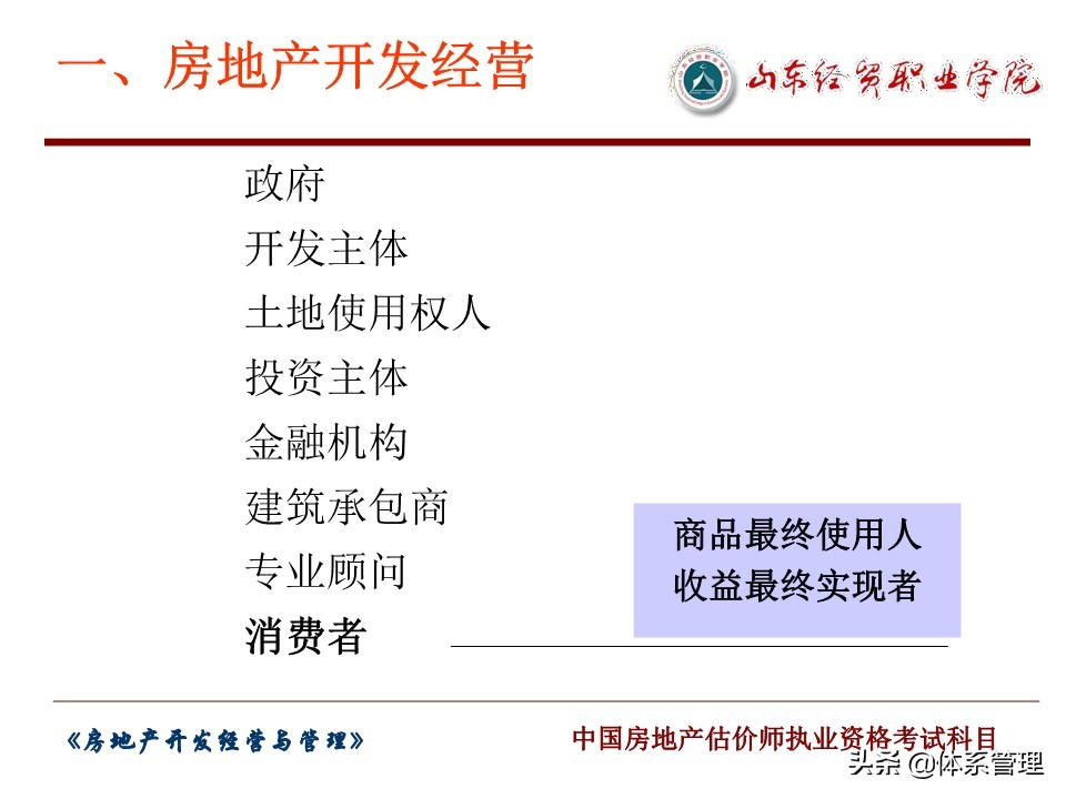 房地产开发经营与管理,房地产经营与管理个人简介