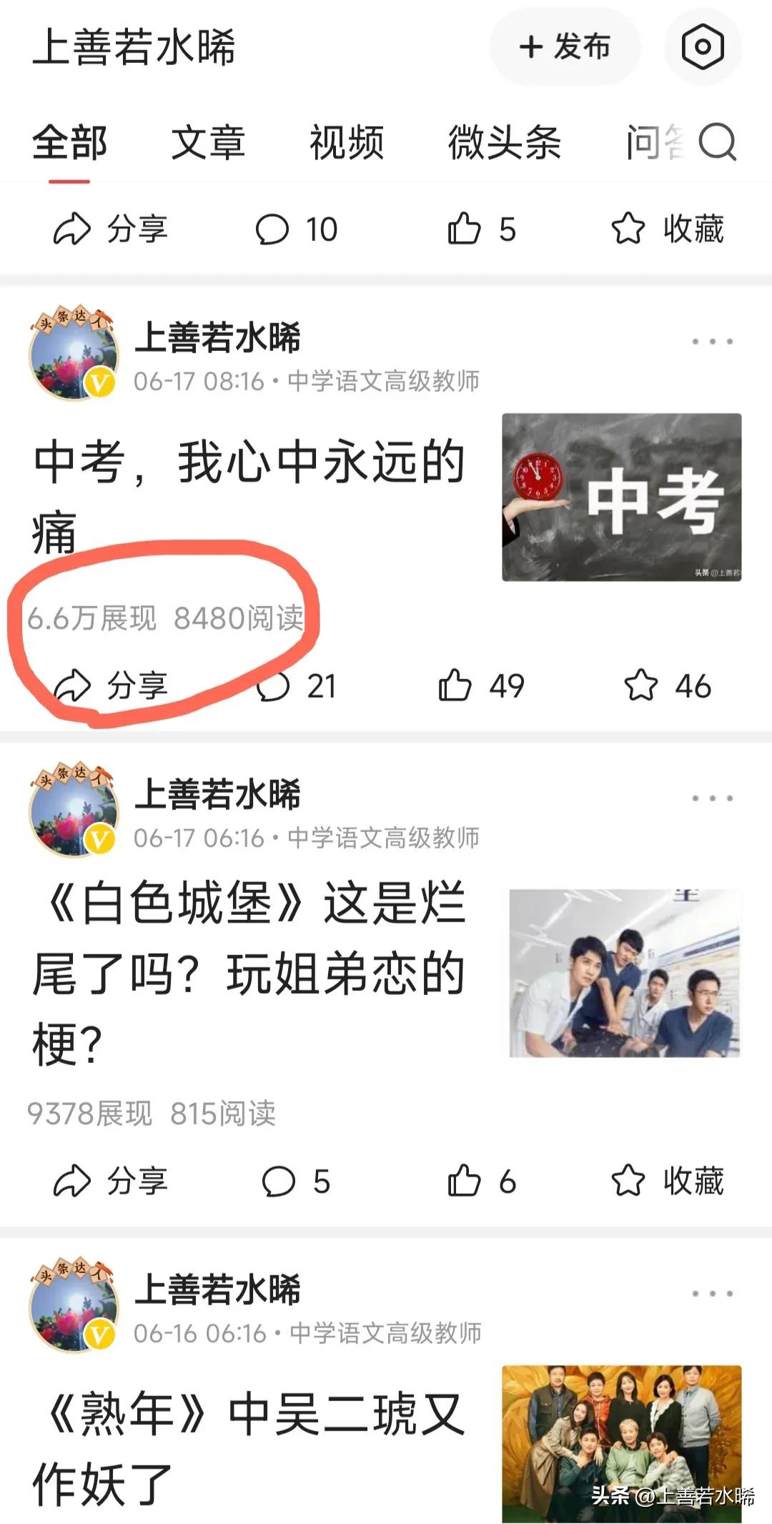 “*今条头日**”与“百家号”的体验比较