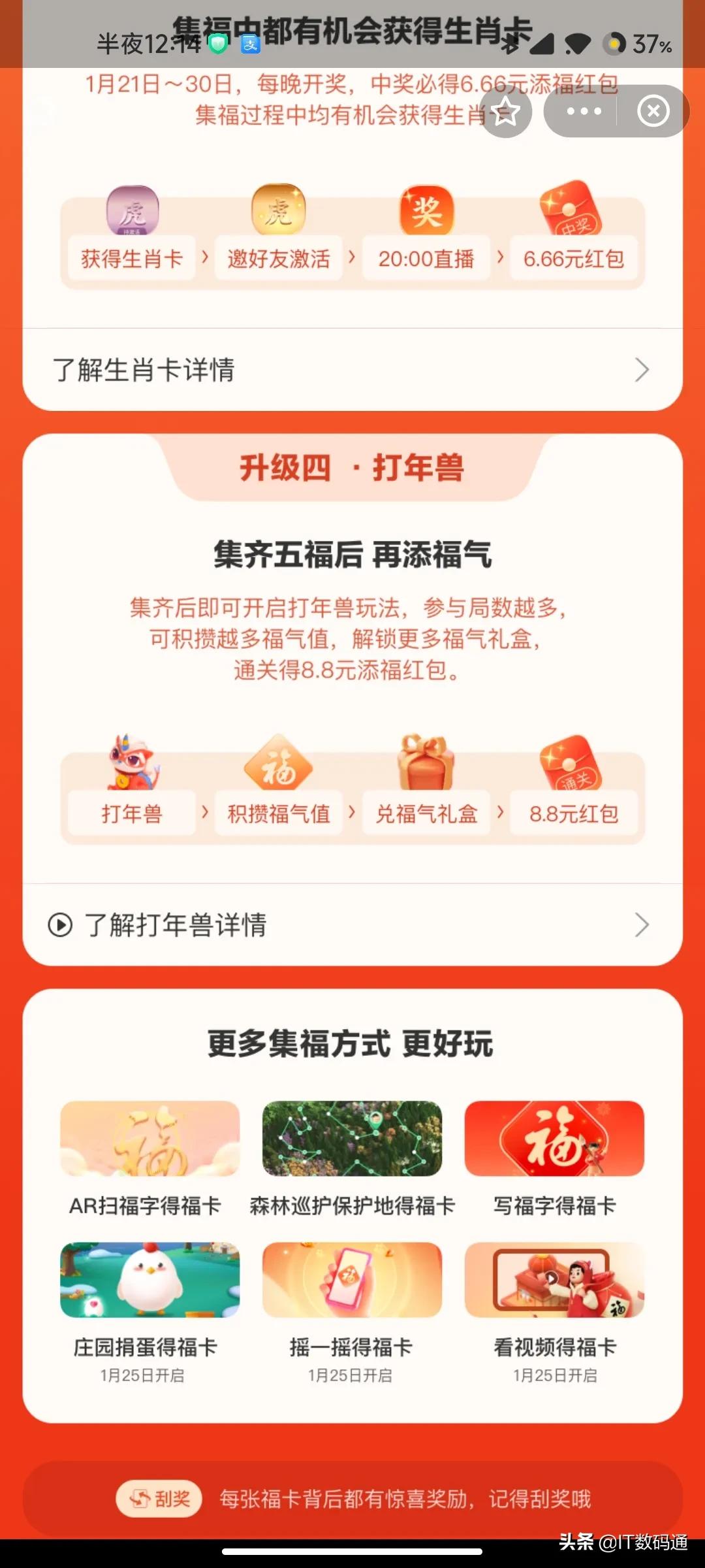 支付宝五福集齐了第二套怎么合成,支付宝集五福最新消息