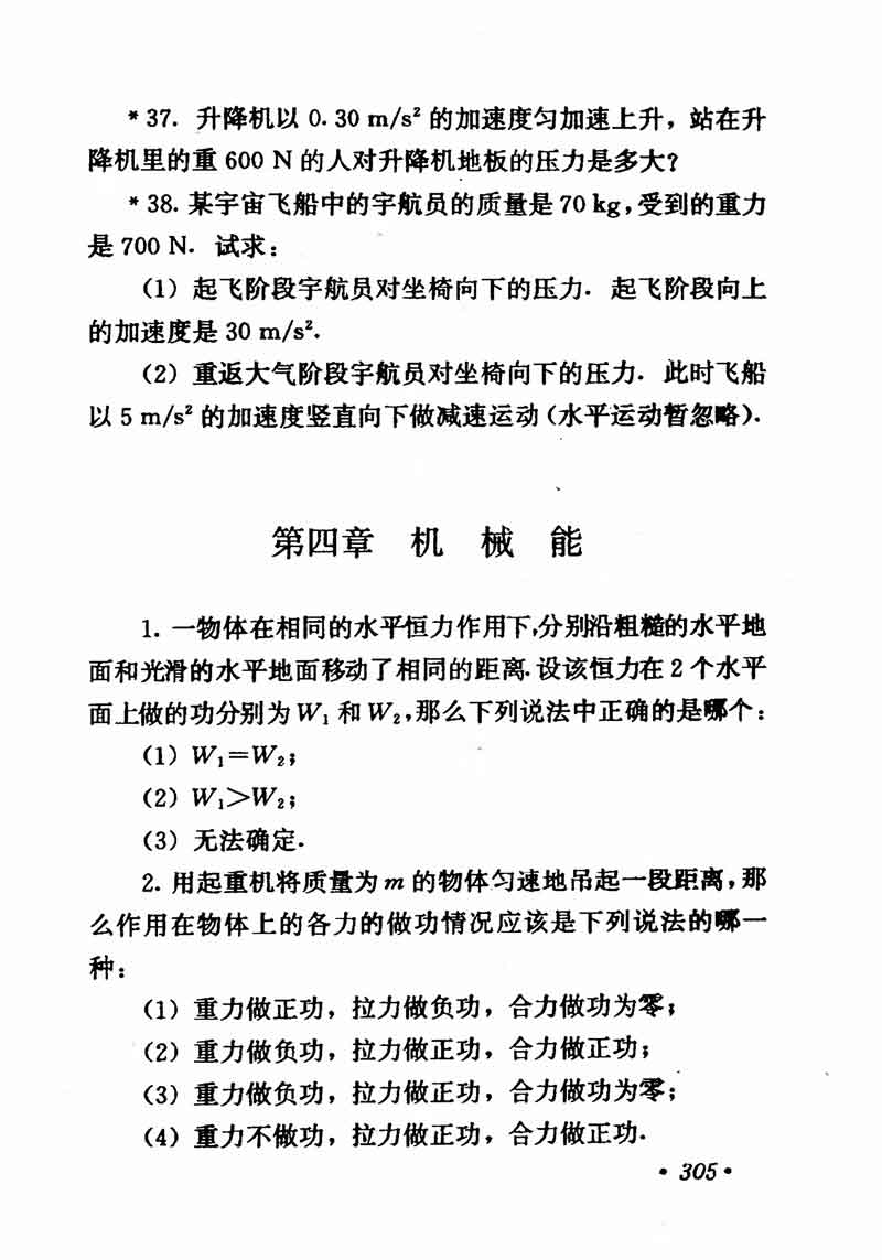 高中物理课本必修二第一章,高中物理课本人教版2007