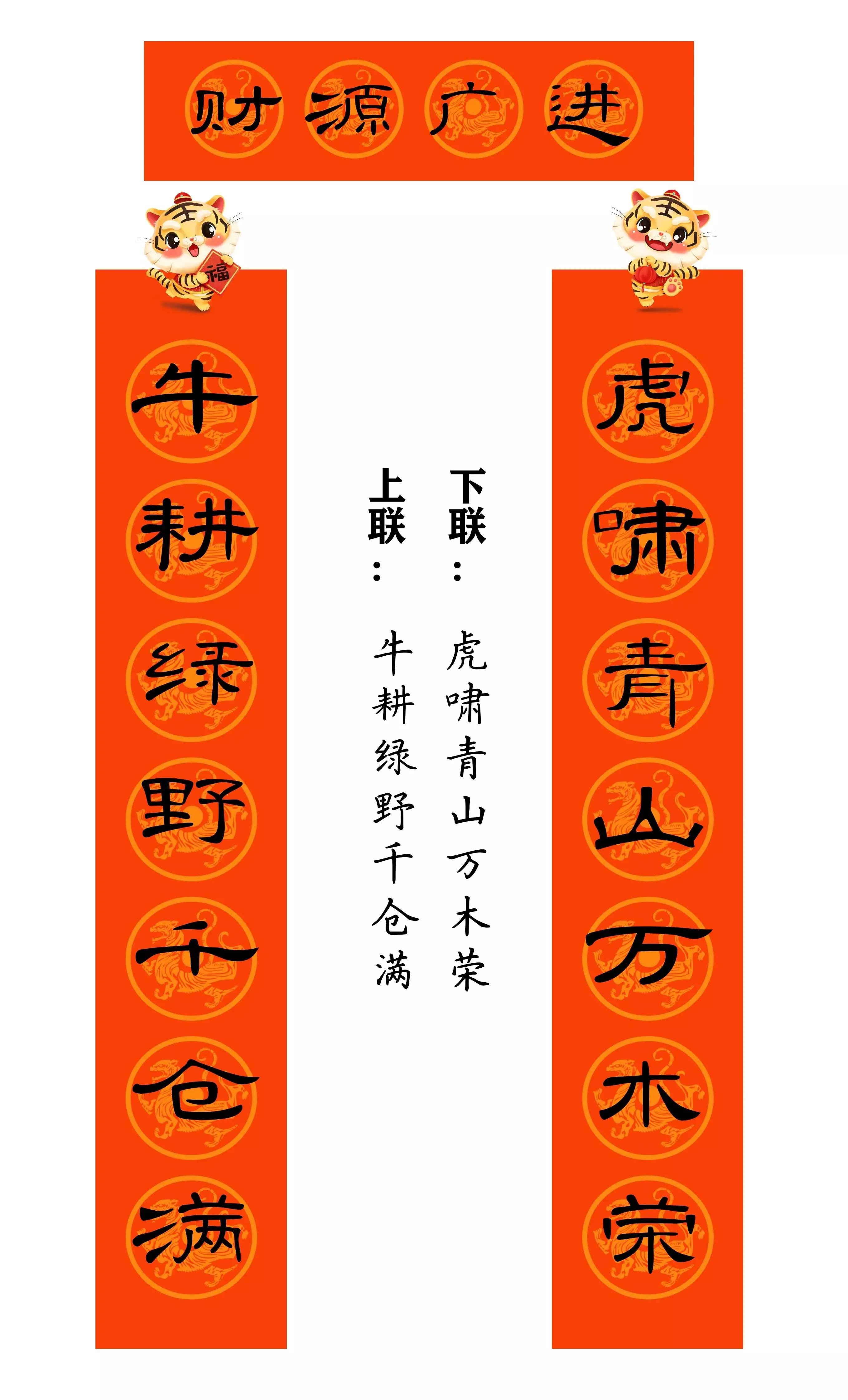 虎年春联行草书法欣赏图片,虎年九字春联大全自家用