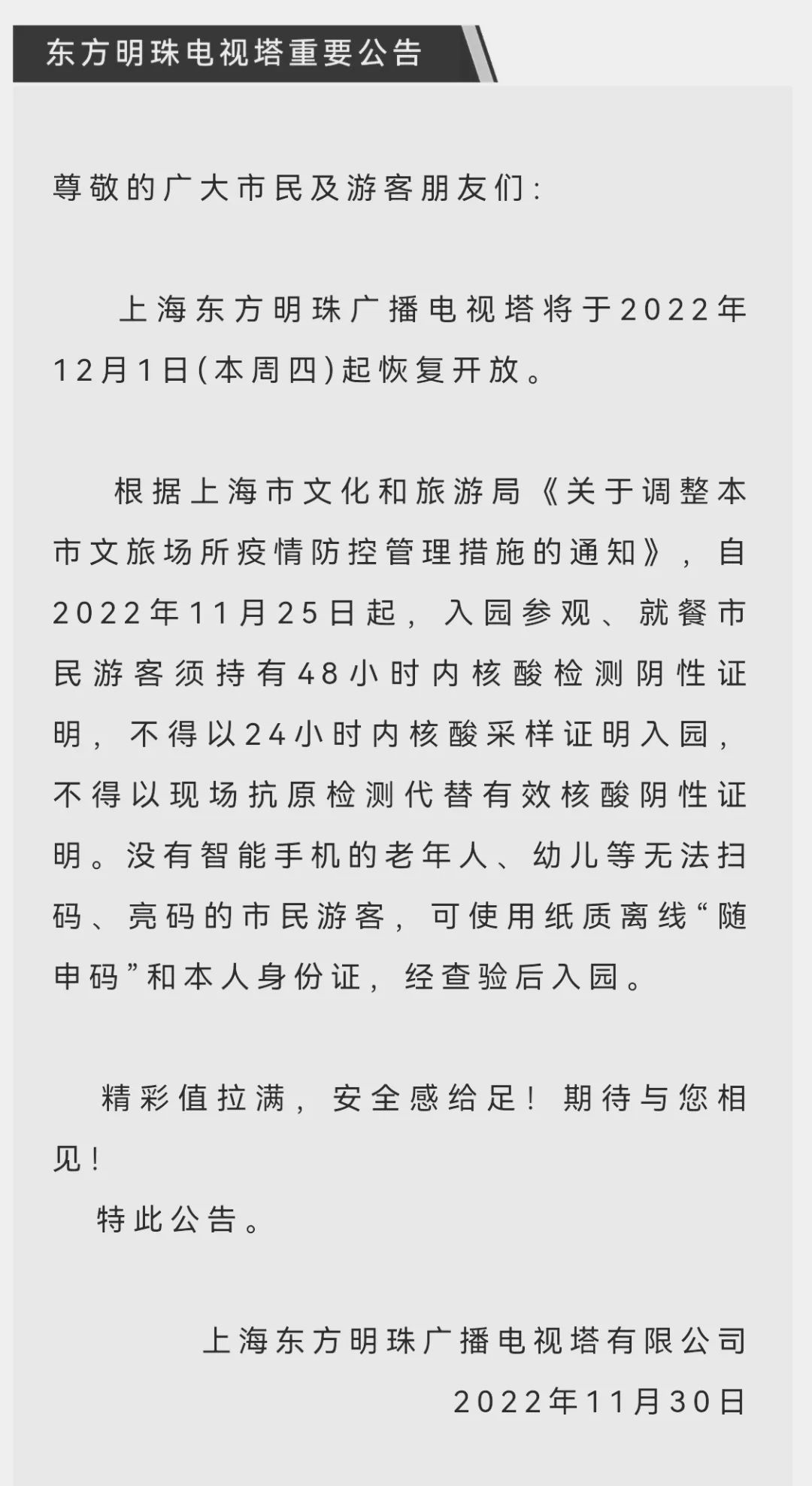 沪一地铁站临时封站！上海转运中心停运？南京路步行街被合围？“来、返沪不满5天”标记怎样去掉？