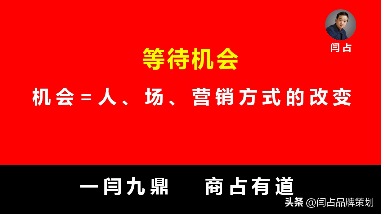 闫占：如今的白酒品牌还有市场机会吗？