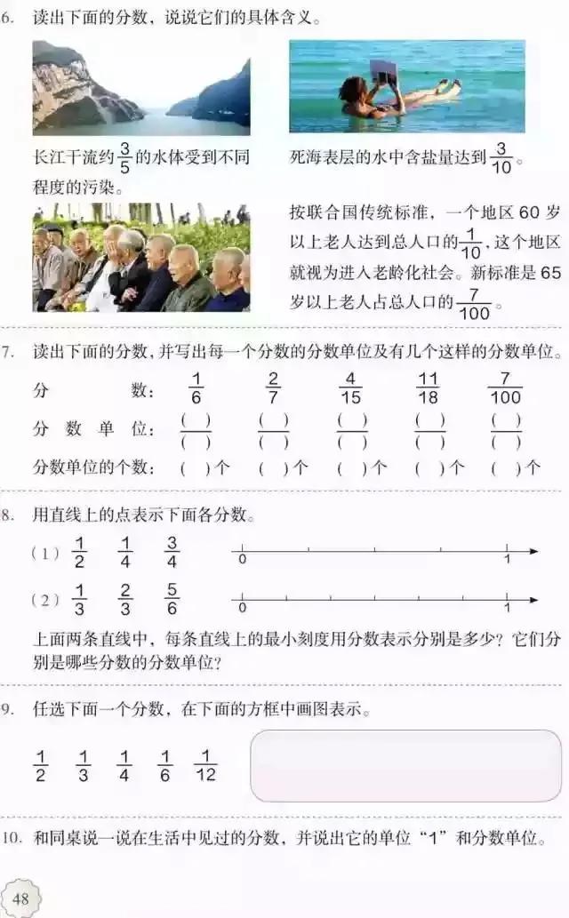 人教版小学数学（五年级下册）课本电子版寒假预习，快收藏