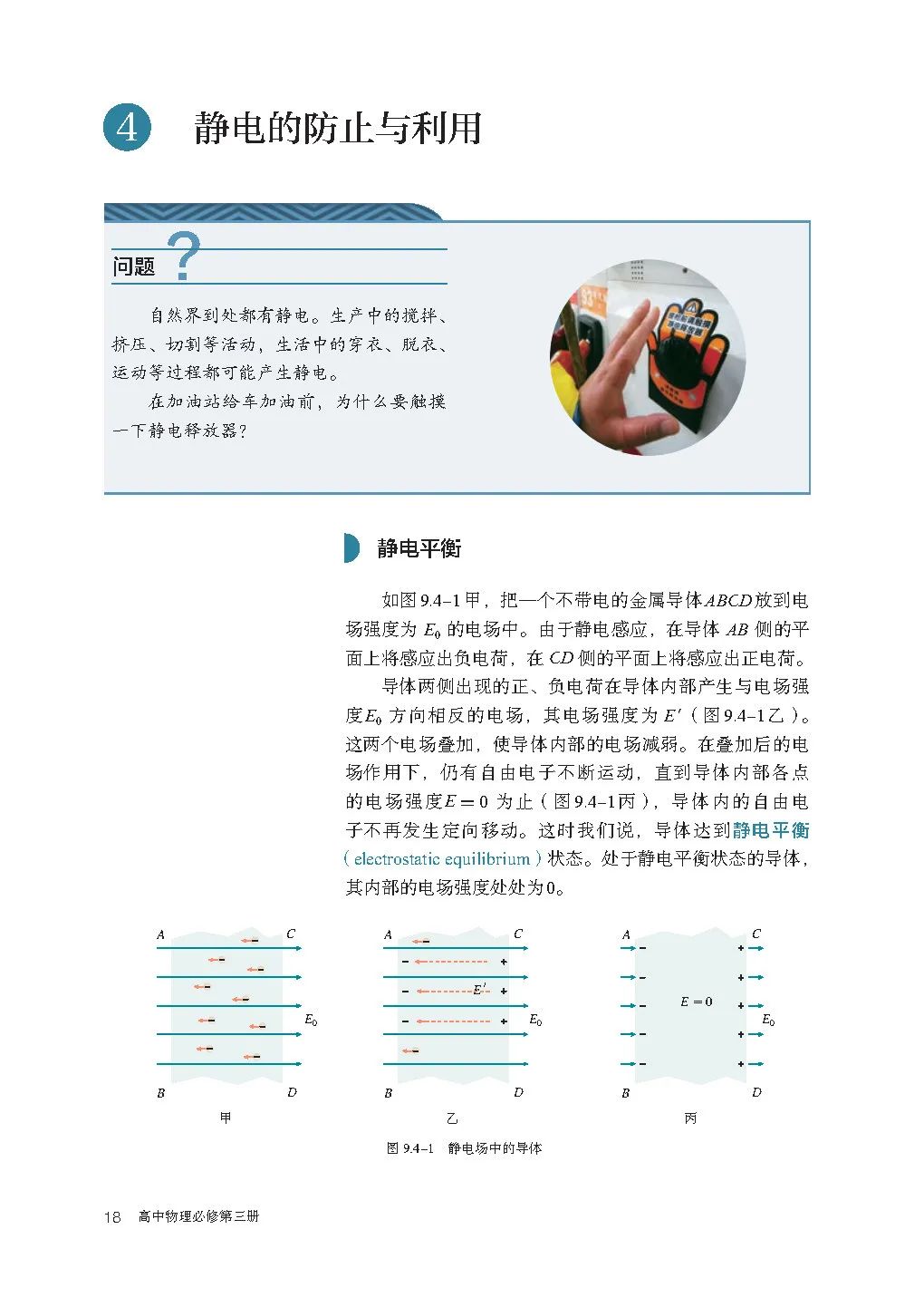 高中物理｜电子课本：2019人教版高中物理教材必修第三册