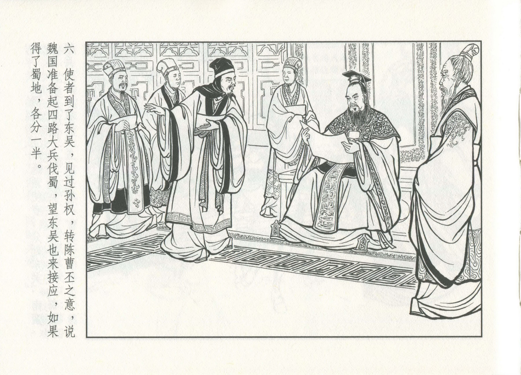 三国演义安居五路,三国演义安居平五路片段