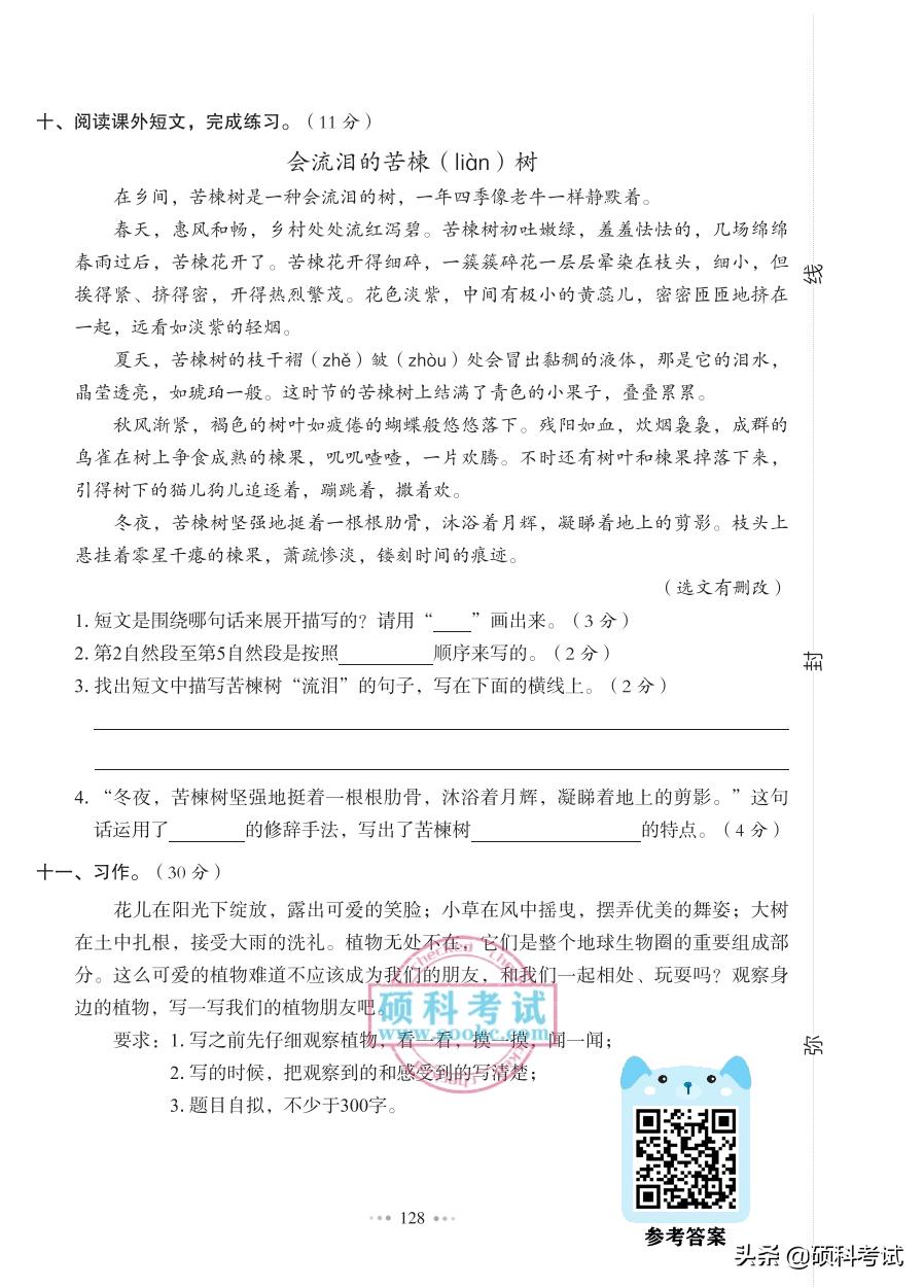 三年级上册语文期末考试卷10套,三年级下册语文期中考试卷加答案