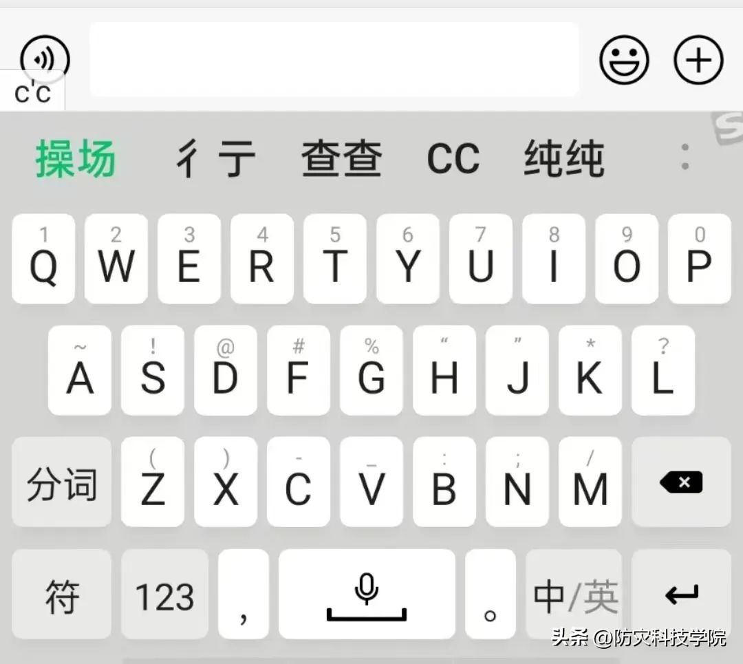 快看！当防灾遇上输入法