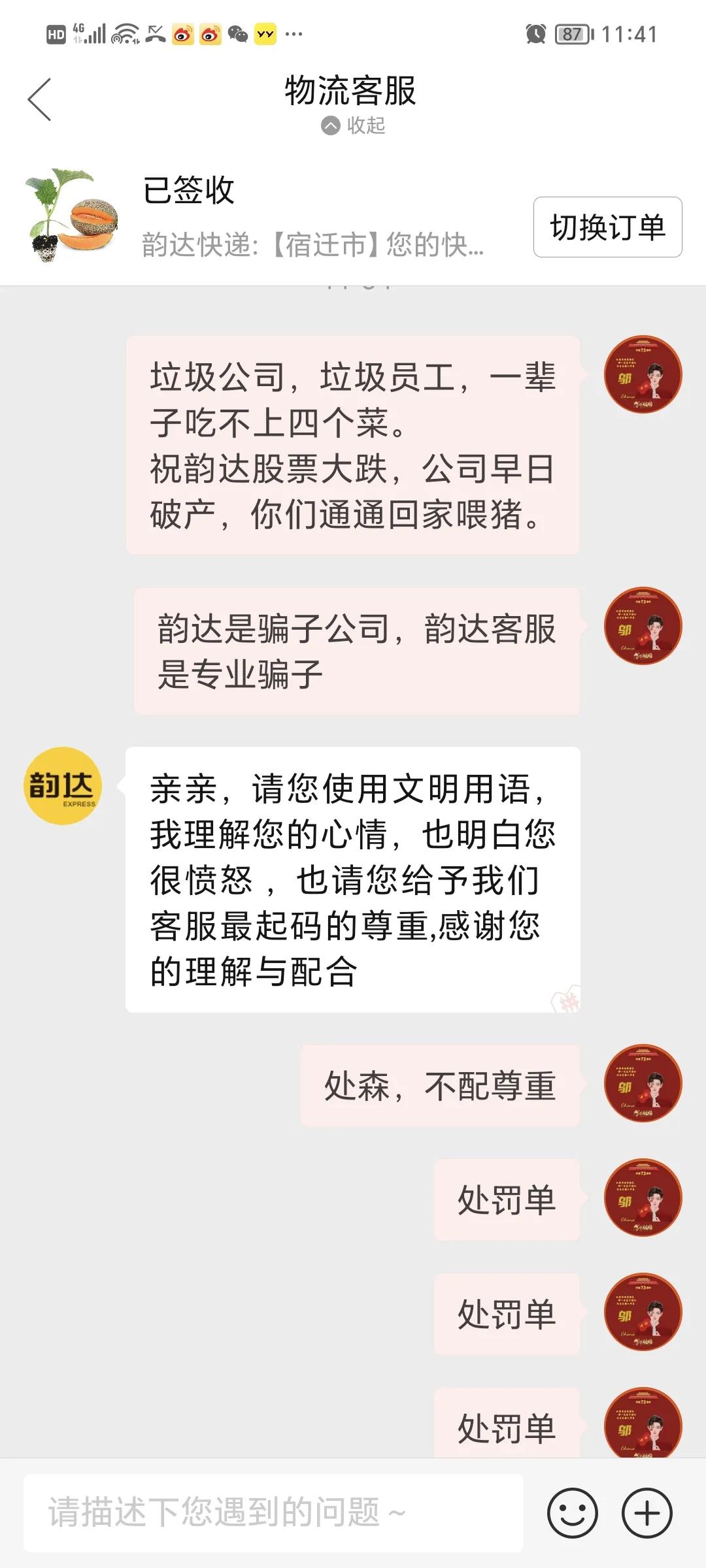 韵达快递骗子,韵达快递有骗局吗