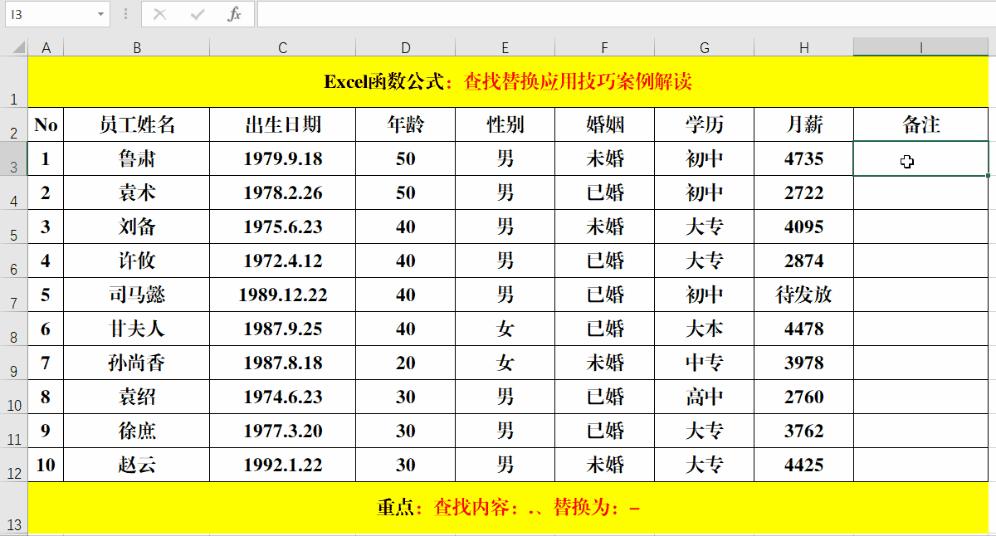 查找替换的5种常用方法,查找替换的3种妙用