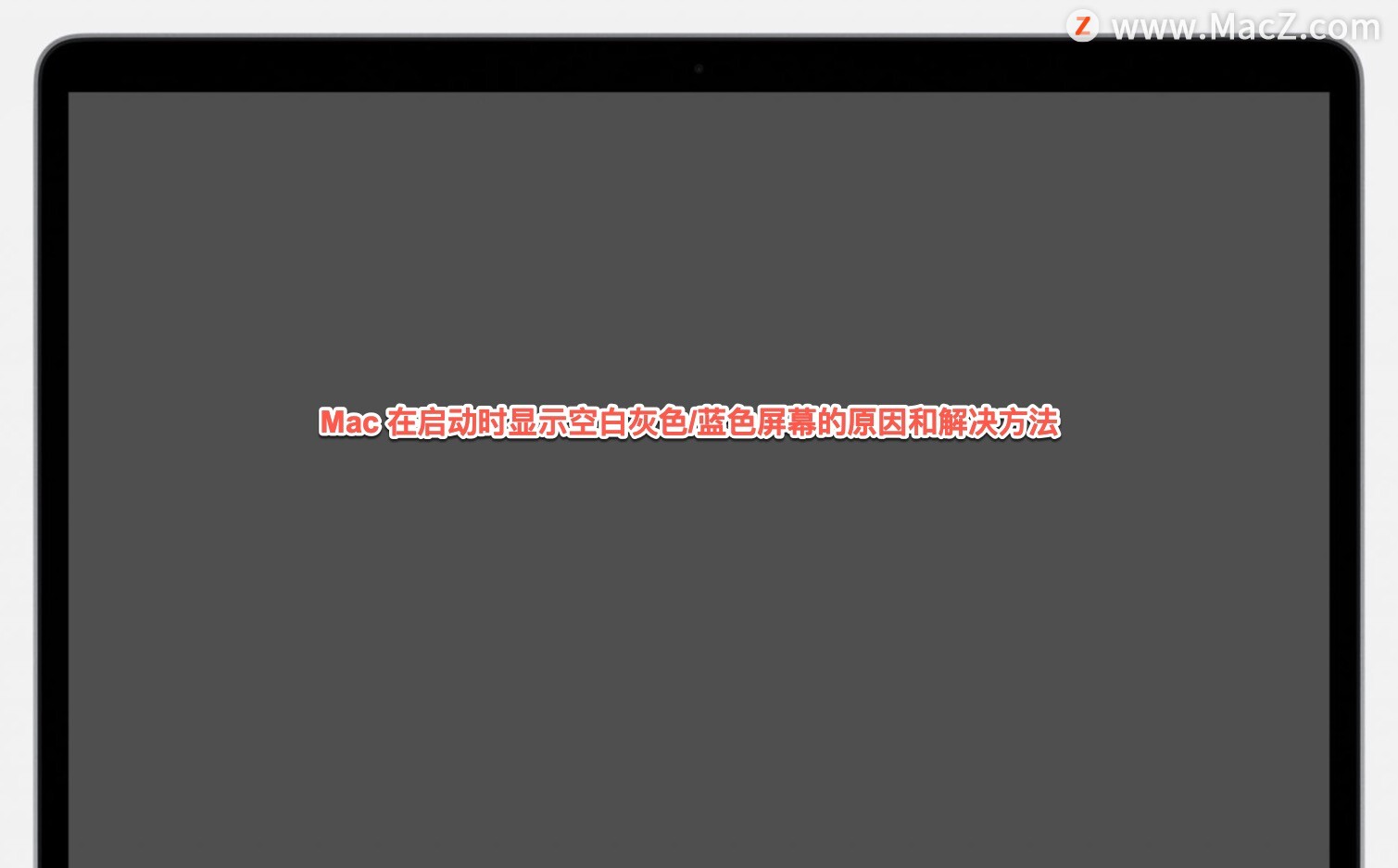 mac开始显示为白色,mac屏幕怎么恢复白色模式