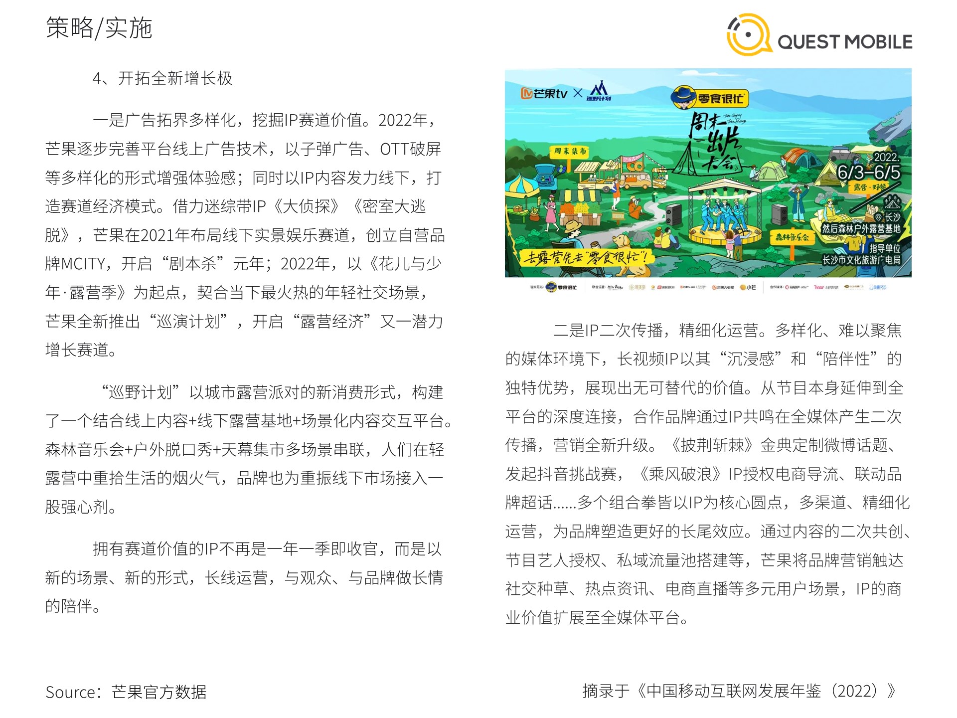 QuestMobile《中国移动互联网发展年鉴（2022）》案例篇（上）