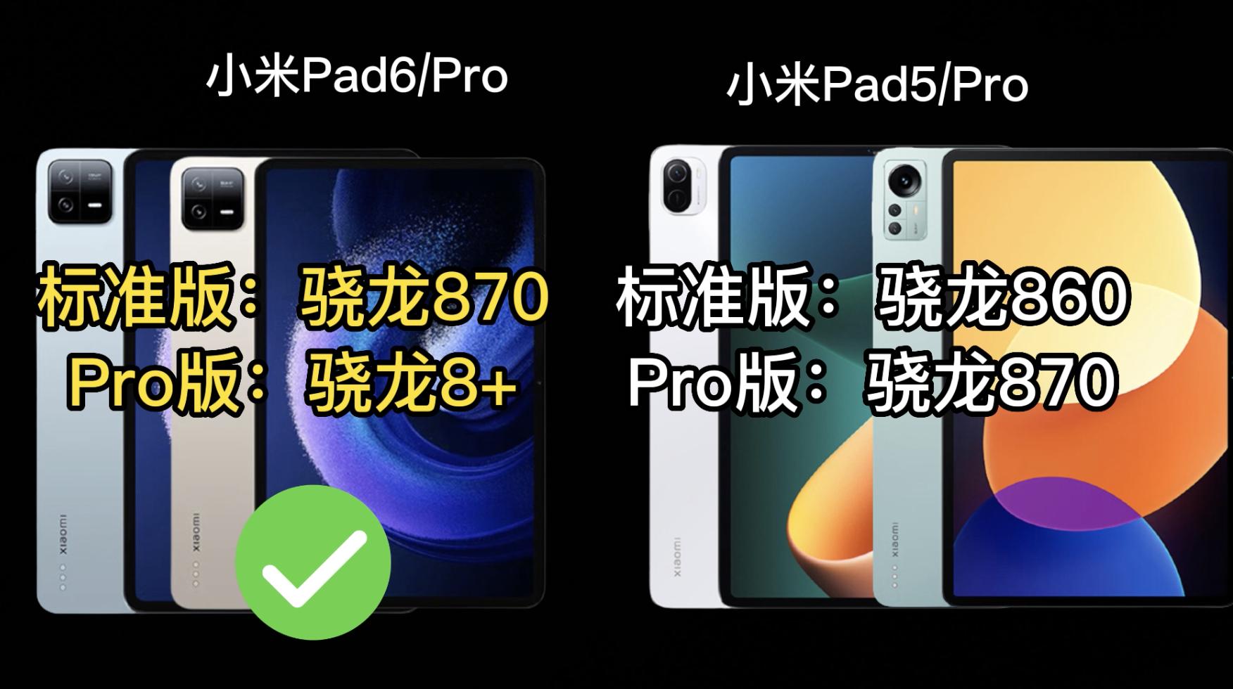 小米pad5和小米6有什么区别,小米pad5pro和小米pad6的区别