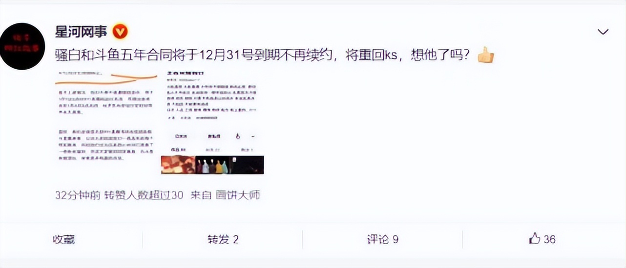 骚白回归还会在斗鱼直播吗,骚白做了几年主播了