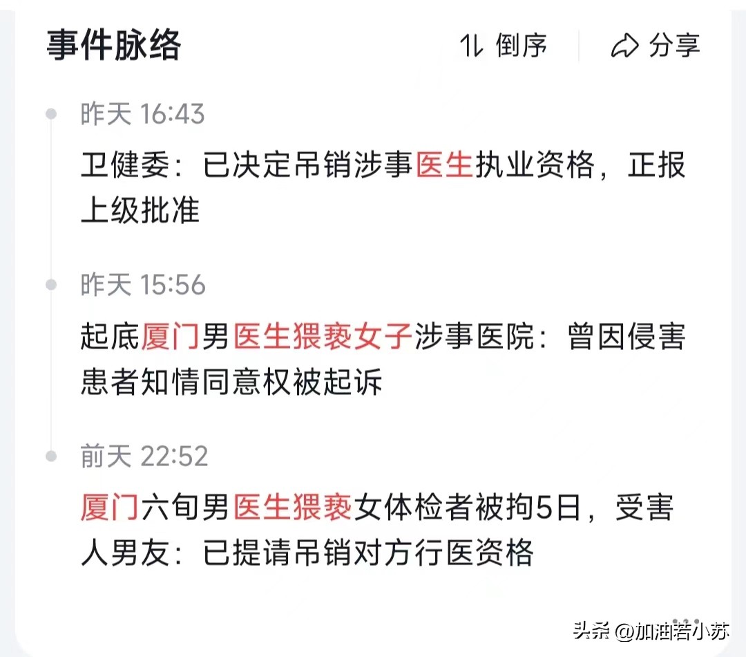 乳头被60岁男医生吸吮后续：行政拘留！提请吊销执照、停发养老金