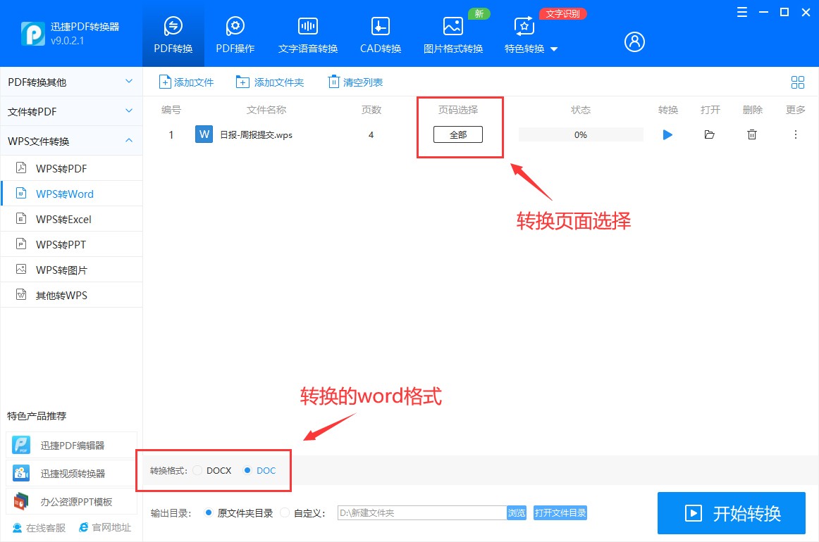 wps文件怎么转成word？wps转换操作教学
