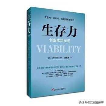 生存能力完整版,生存力竞争力发展力