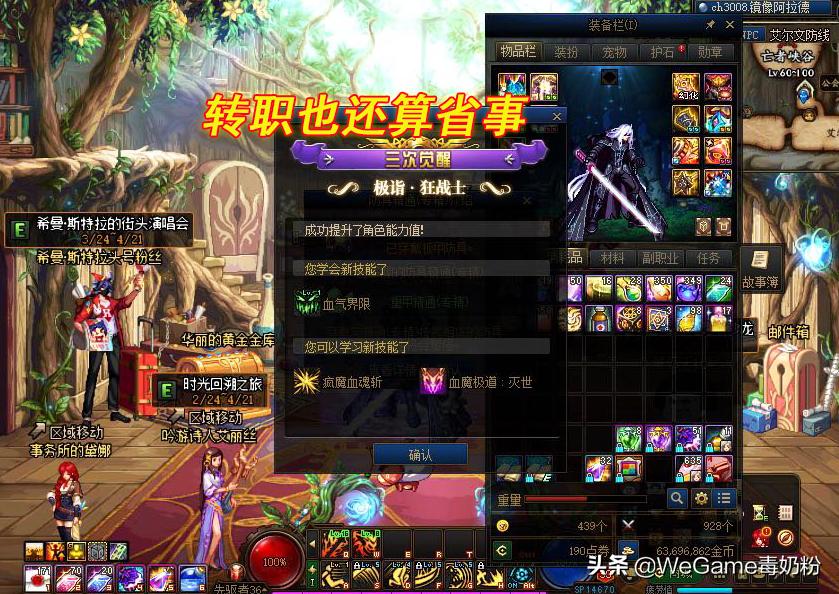 dnf转职书注意事项,dnf使用转职书后注意事项