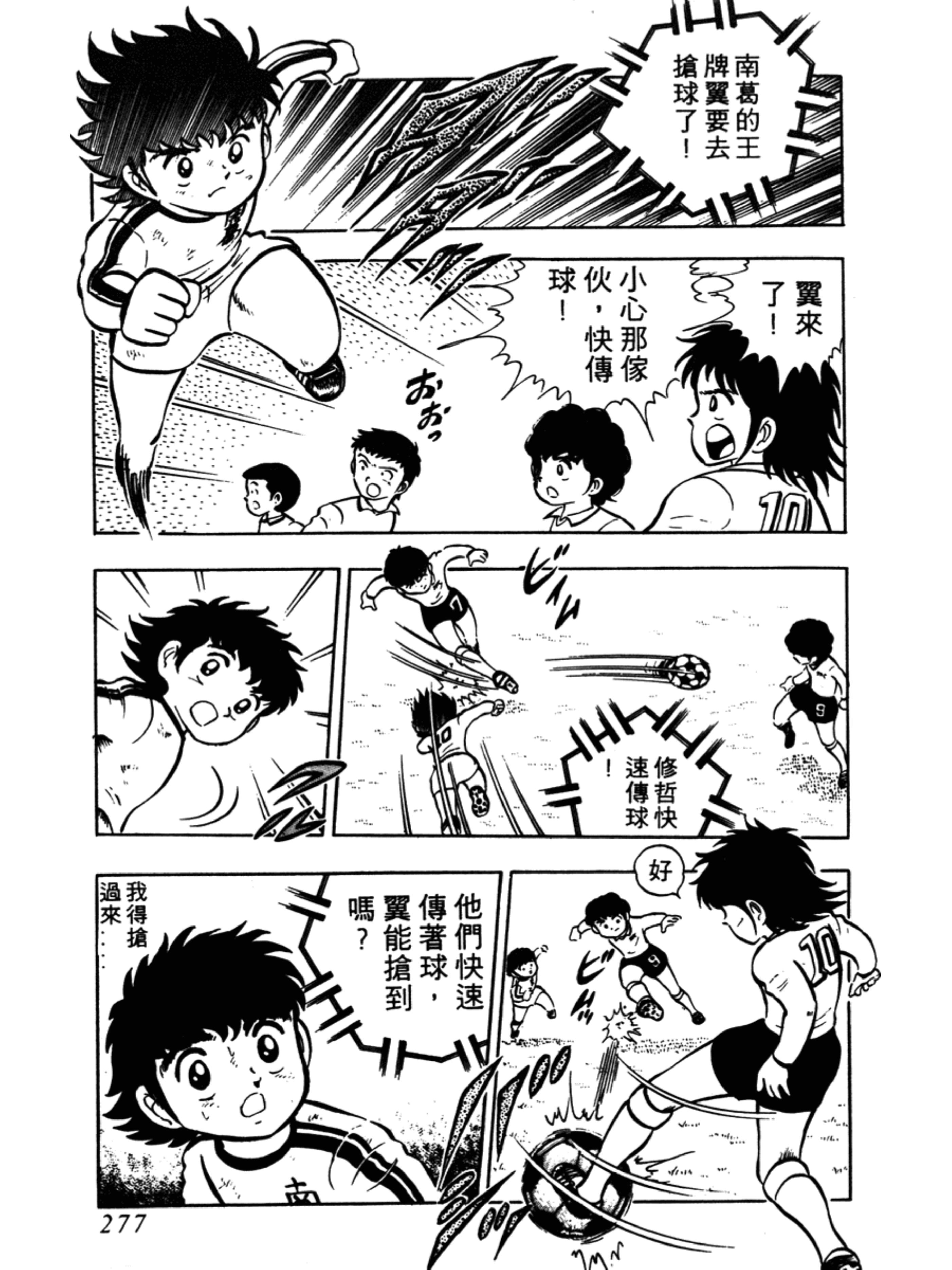 中国足球小将远射集锦,足球小将2002世少篇