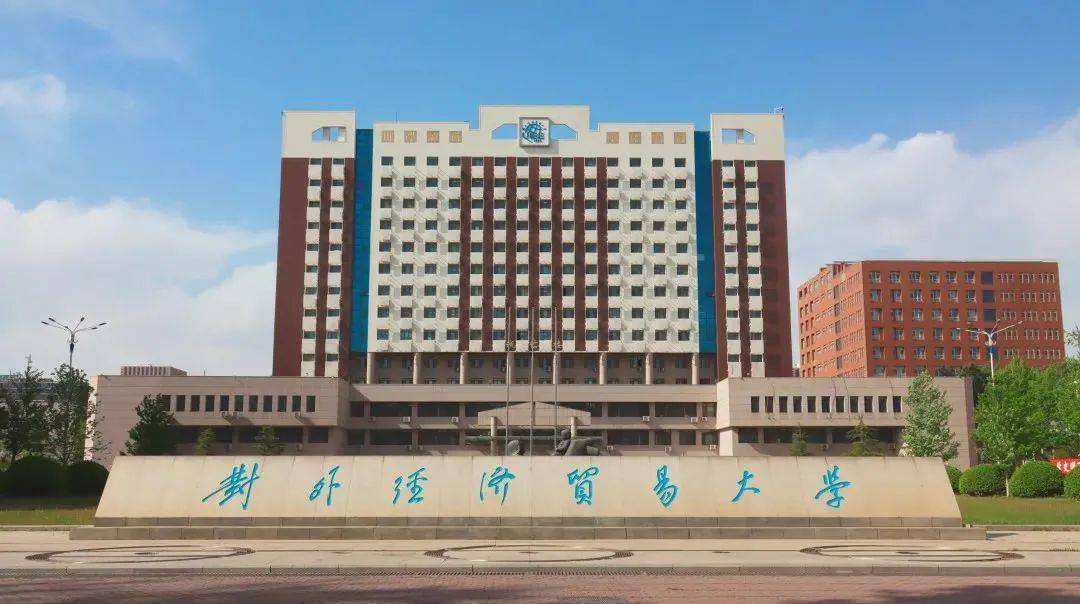 对外经济贸易大学：京城财经类大牛校，2021年录取详情及简析