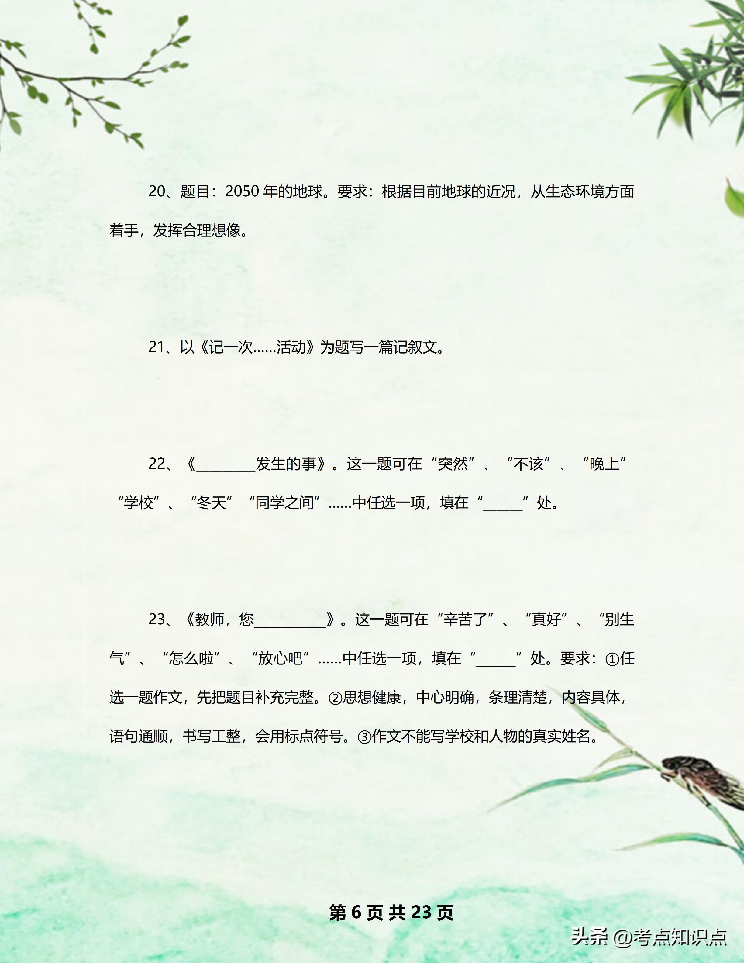 语文作文小技巧小升初,小升初复习每天必背作文