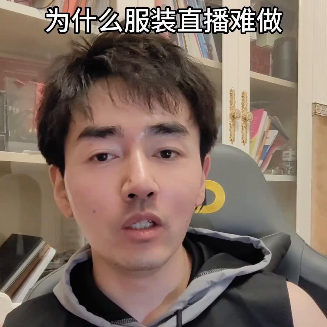 服装直播生意难做吗,服装直播好还是实体好做