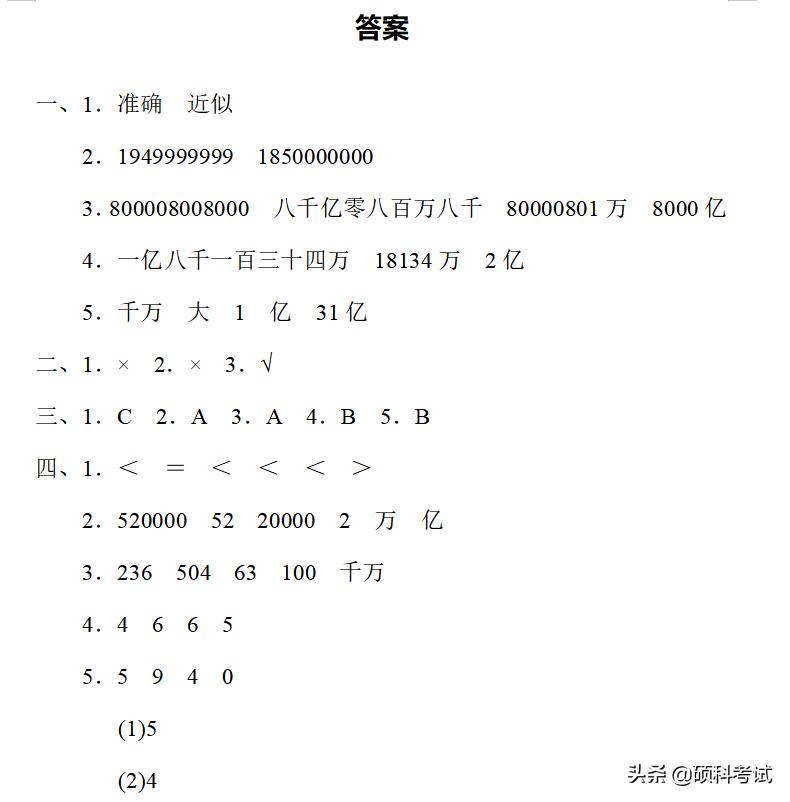 六年级上册数学冲刺期末100分讲解,六年级上册数学期末必刷卷含答案