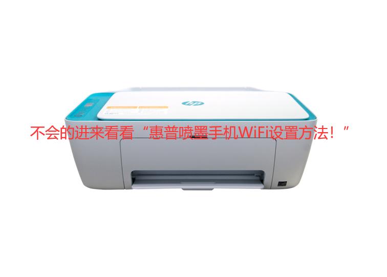 惠普30w手机无线连接教程,惠普136wm手机无线设置