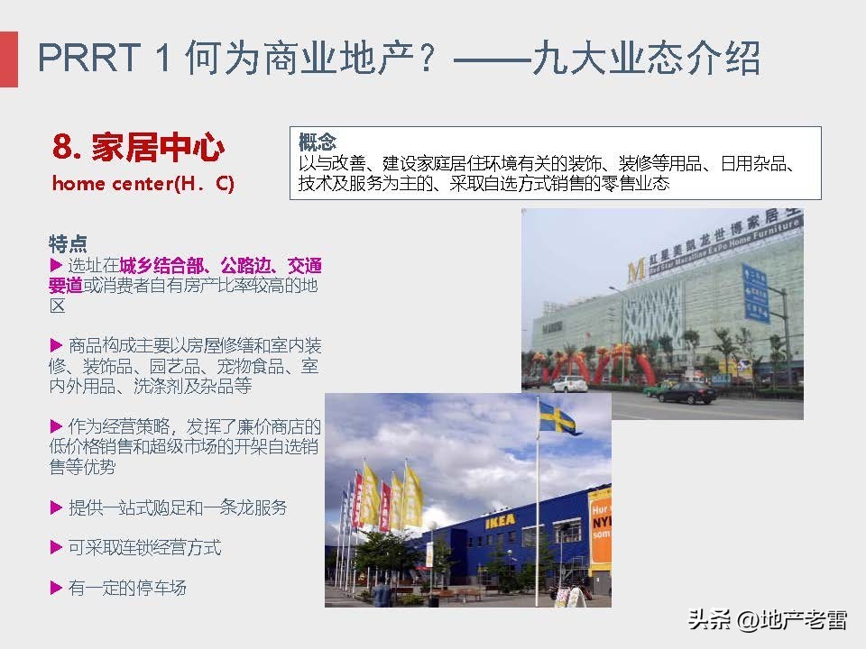 商业地产及招商的基础知识培训,房地产招标采购基础知识培训