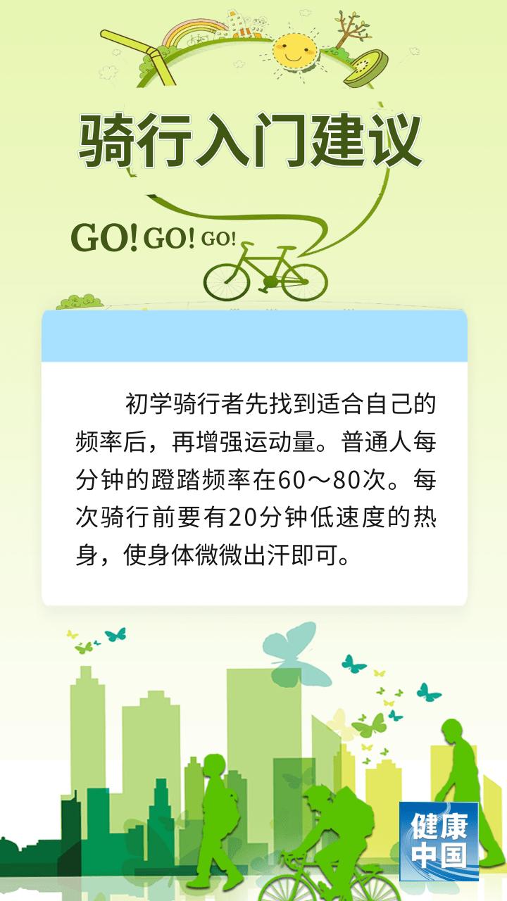 怎样骑行既锻炼身体又不损伤,骑行姿势怎样才最健康